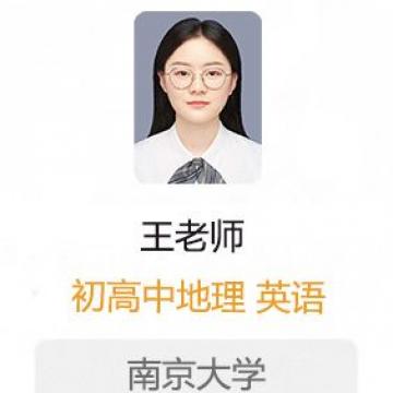 王教员